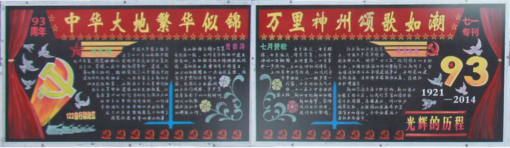 部队七一建党节黑板报