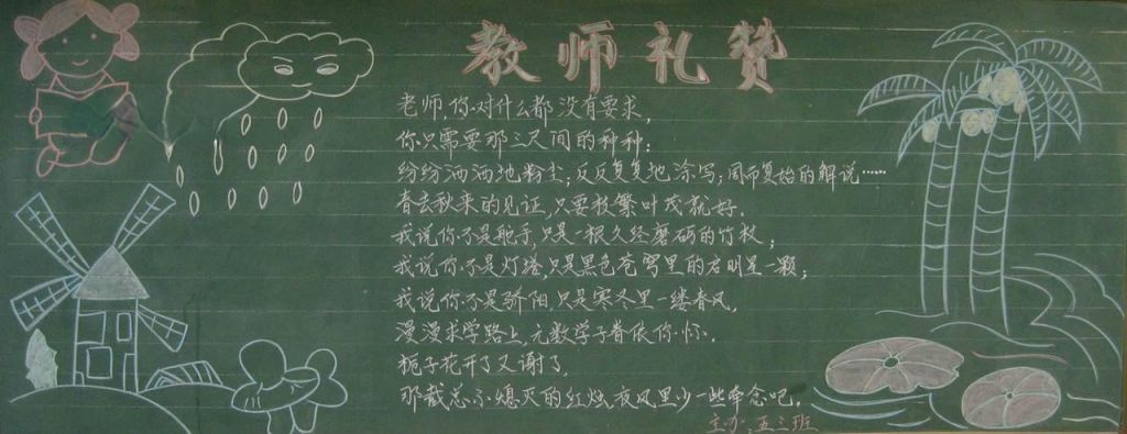 教师礼赞黑板报版面图