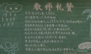 教师礼赞黑板报版面图