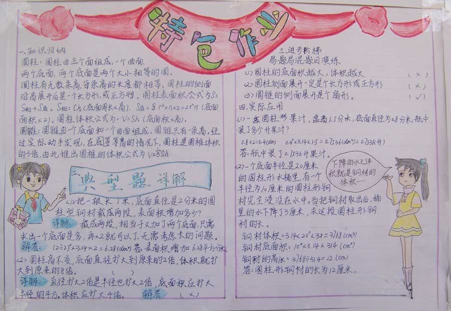 特色作业手抄报图片欣赏