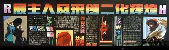 齐鲁石化第二公司庆祝五一劳动节板报设计：展主人风采创二化辉煌