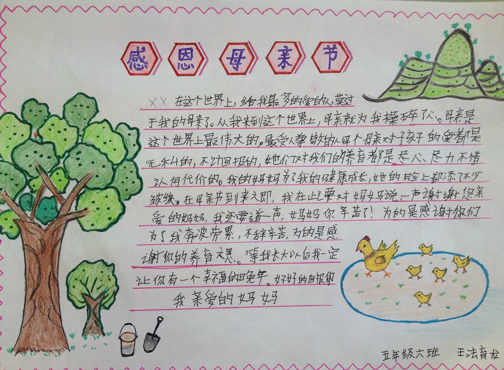 2022母亲节手抄报大全