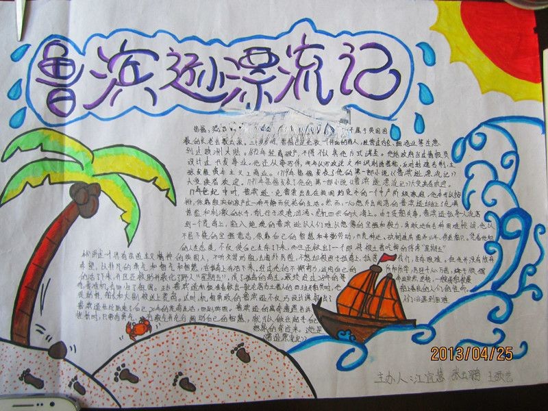 鲁滨孙漂流记手抄报大全