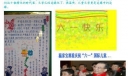 庆祝国际“六一”儿童节电子板报设计作品
