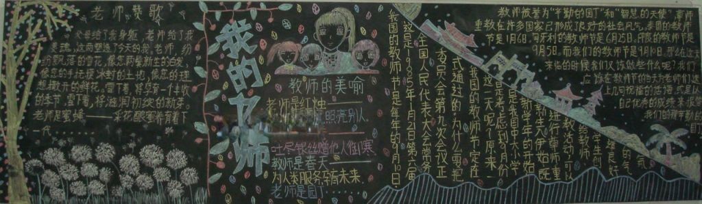 2022第29个教师节黑板报大全