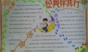 经典伴我行手抄报