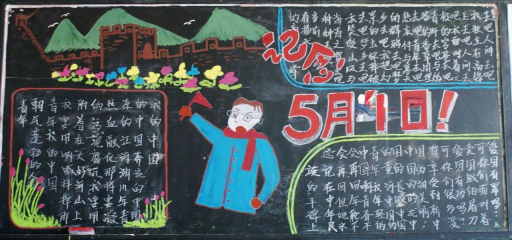 纪念5月4日黑板报