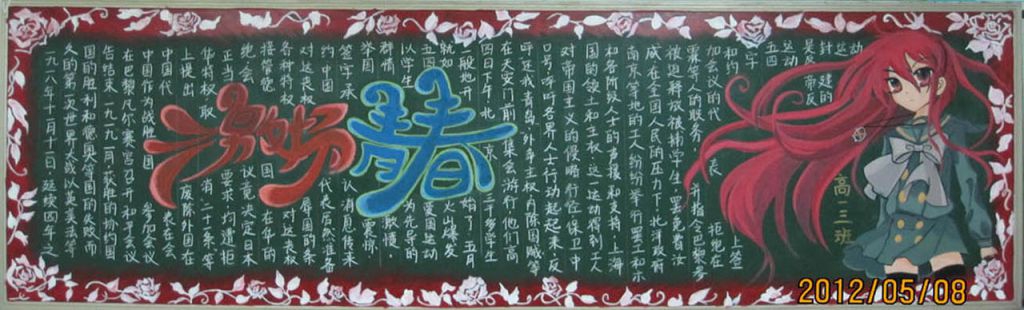 激扬青春黑板报图片