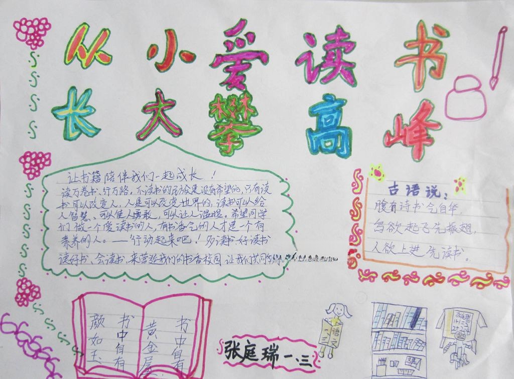 一年级读书手抄报图片大全