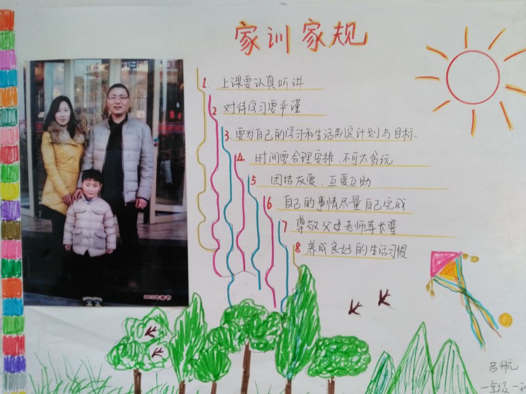 感恩父母之家风家训手抄报