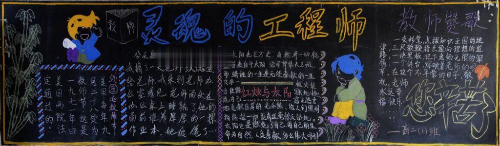 师之恩黑板报参考图