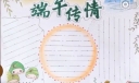 4分钟，教你制作与众不同的端午节手抄报