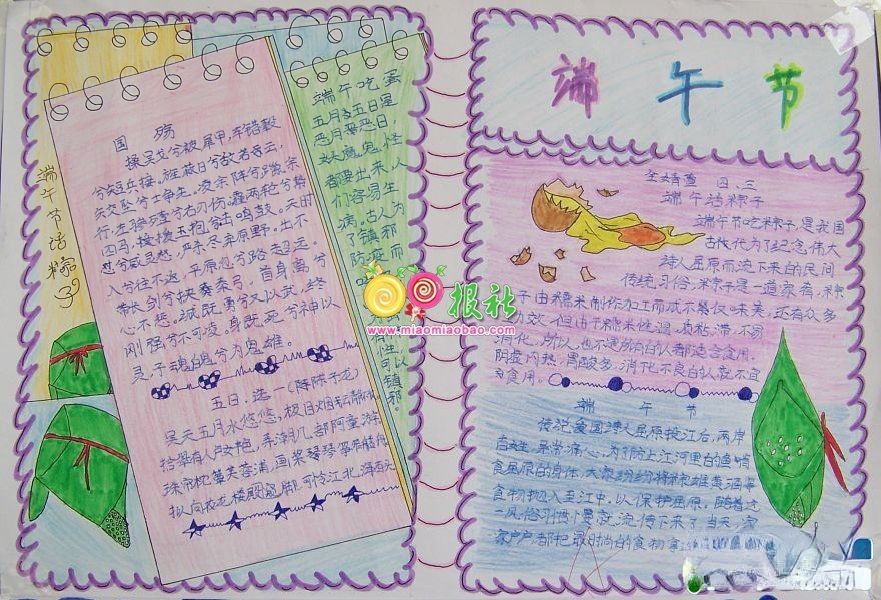 小学生端午节主题手抄报10欣赏