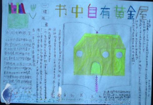 书中自有黄金屋手抄报图片