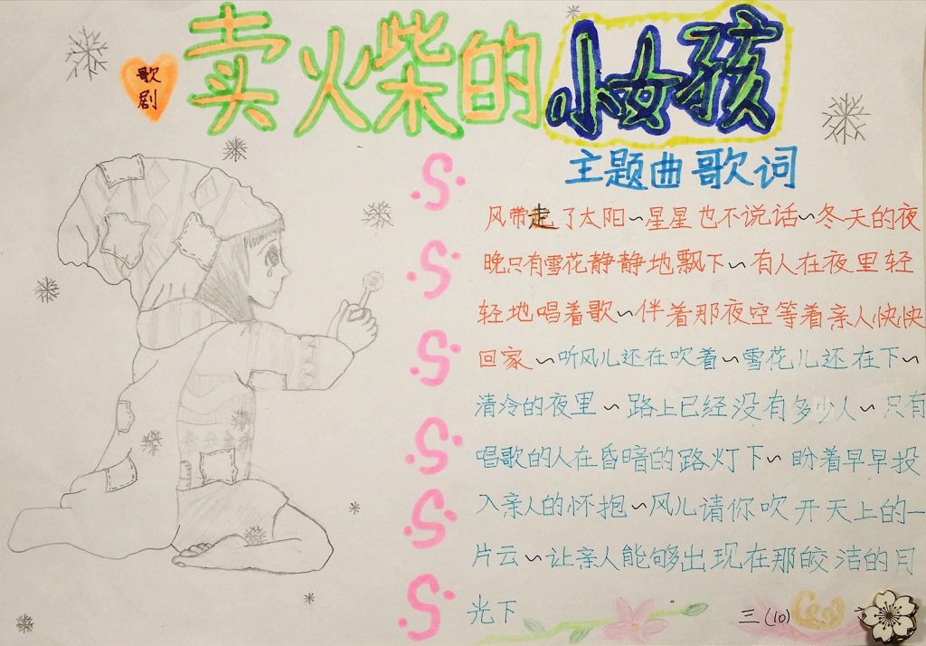 卖火柴的小女孩手抄报