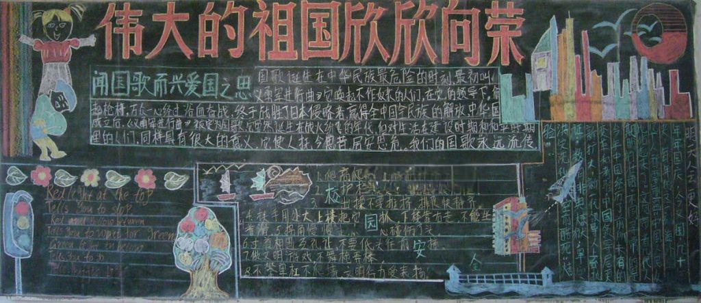 七年级国庆节黑板报