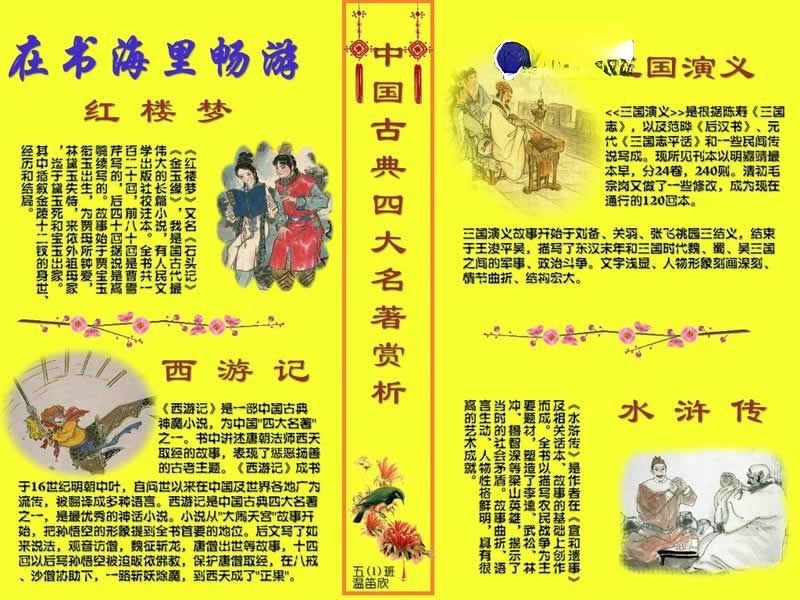 在书海里畅游电子手抄报