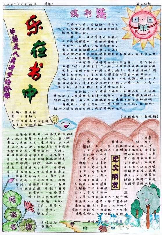 读书手抄报-乐在书中