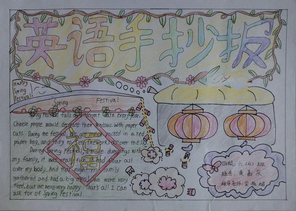 六年级寒假英语手抄报