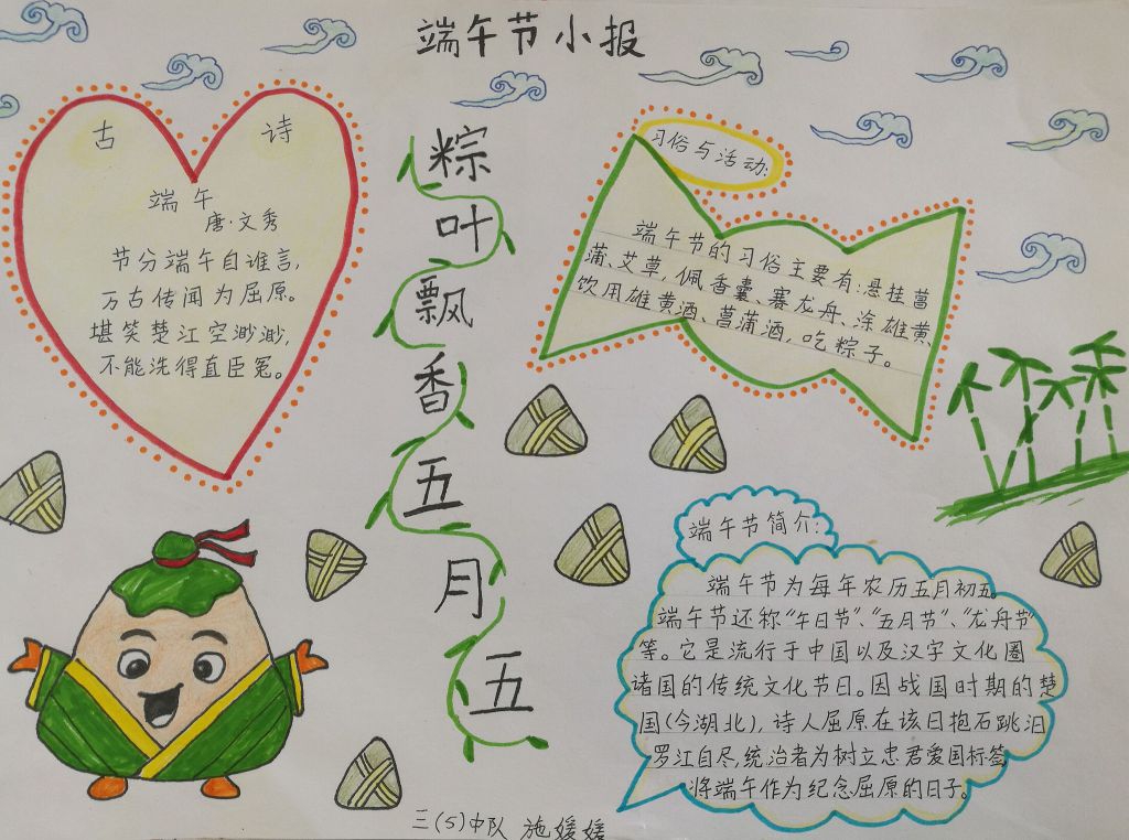 情系端午艾粽飘香手抄报