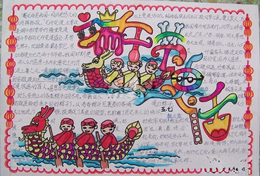 端午节主题手抄报2：端午节史话