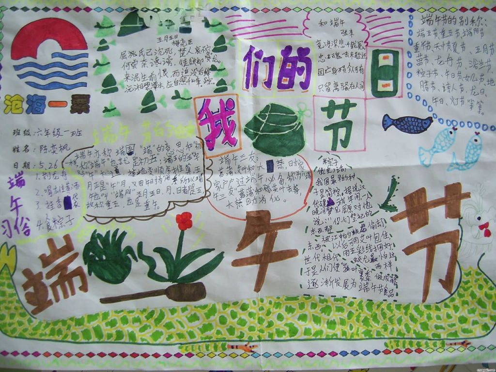 我们的节日-端午节手抄报