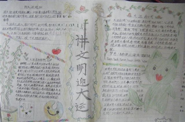 讲文明迎大运手抄报版面设计图