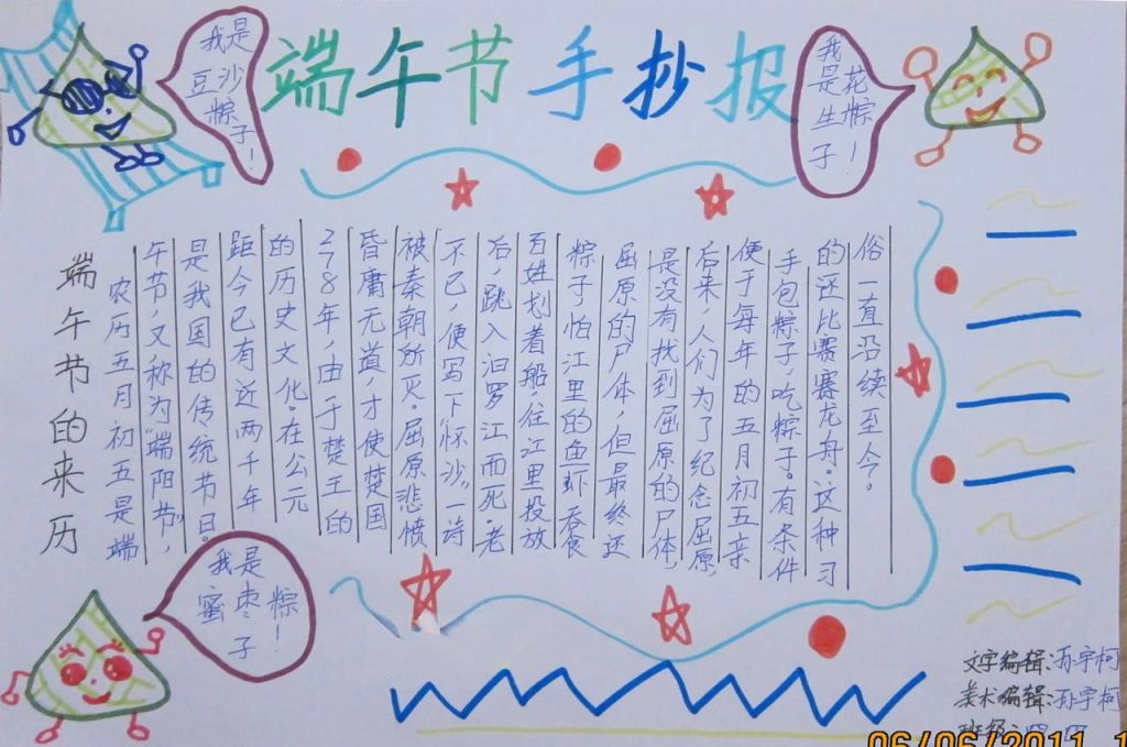 端午佳节手抄报版面设计图