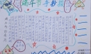 端午佳节手抄报版面设计图