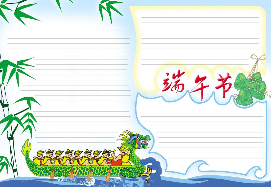 2022端午节电子手抄报