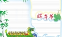 2022端午节电子手抄报