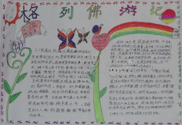 格列佛游记手抄报图片 格列佛游记手抄报图片