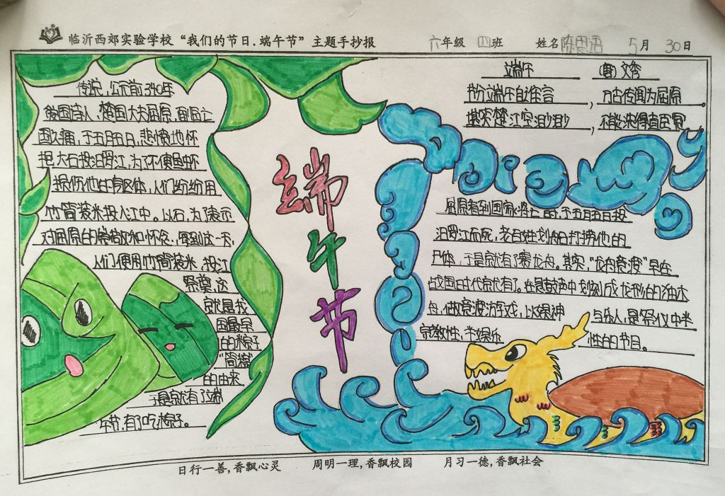 六年级端午节手抄报图片