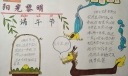 阳光黎明端午节手抄报