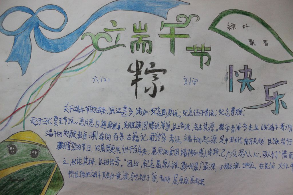 2022端午节手抄报图片第一组（）