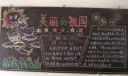 初二年级庆祝国庆节黑板报（共）