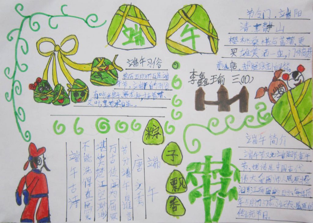 我们的节日端午手抄报大全