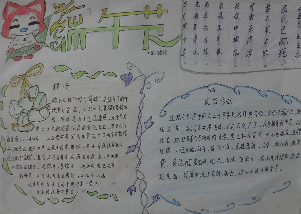 全民端午手抄报作品 全民端午手抄报作品
