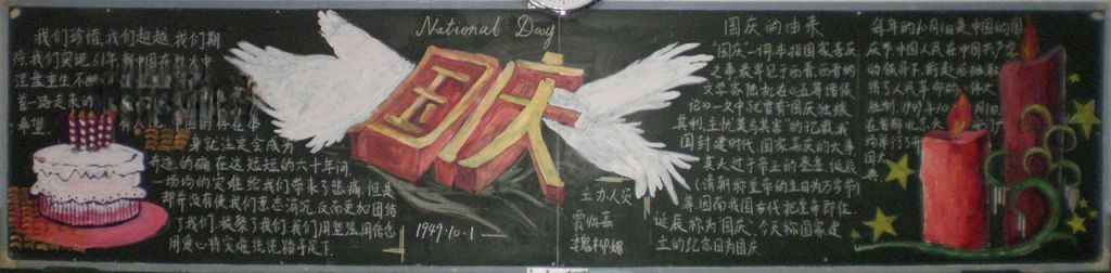 国庆黑板报模板图片大全 国庆黑板报模板图片大全