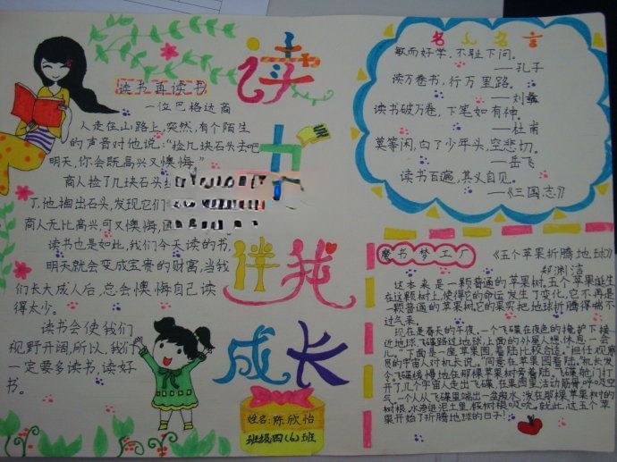 读书伴我成长手抄报