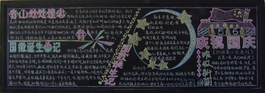 国庆黑板报模板图片大全 国庆黑板报模板图片大全