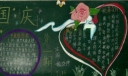 国庆中秋黑板报