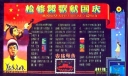 企业迎接国庆节黑板报：检修赞歌献国庆
