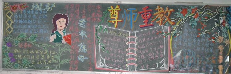 尊师重教黑板报设计图