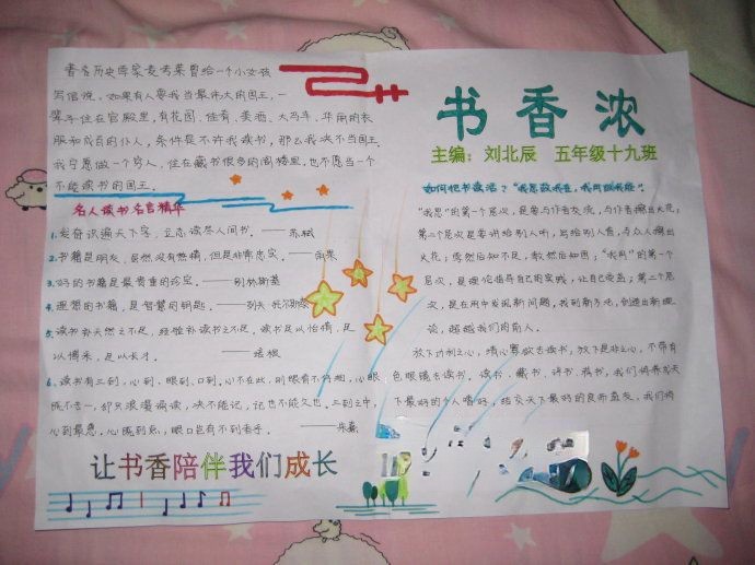 书香浓浓手抄报版面设计图