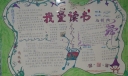 我爱读书手抄报-最佳设计奖
