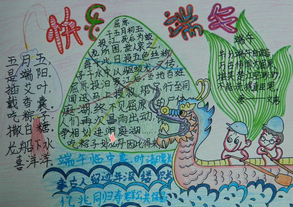 2022快乐端午手抄报