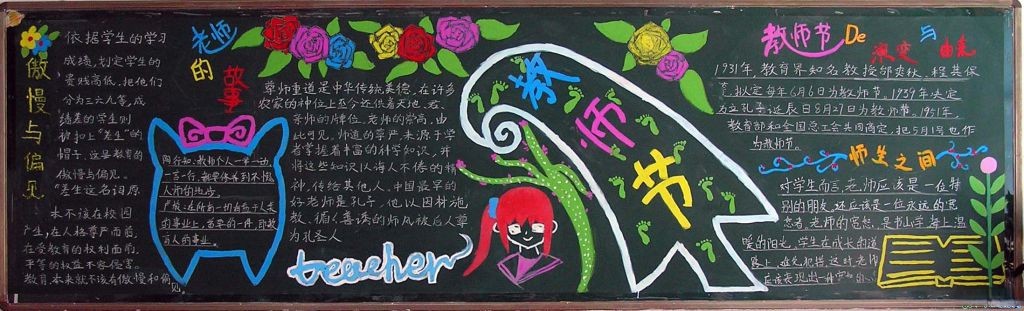高中生庆祝教师节黑板报