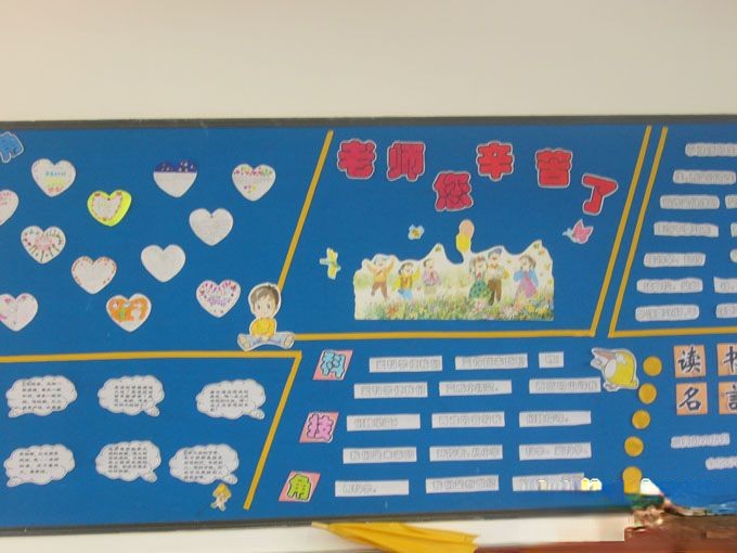 教师节老师您辛苦了黑板报设计 教师节老师您辛苦了黑板报设计