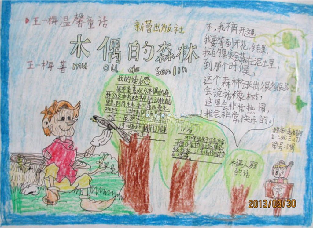 木偶的森林手抄报图片
